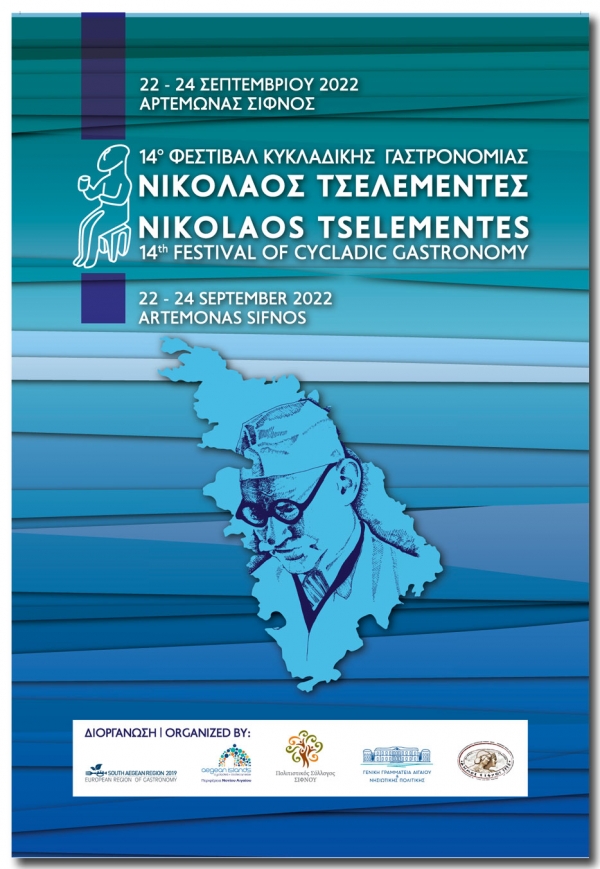 14o Φεστιβάλ Κυκλαδικής Γαστρονομίας Νικόλαος Τσελεμεντές 22 - 24 Σεπτεμβρίου 2022